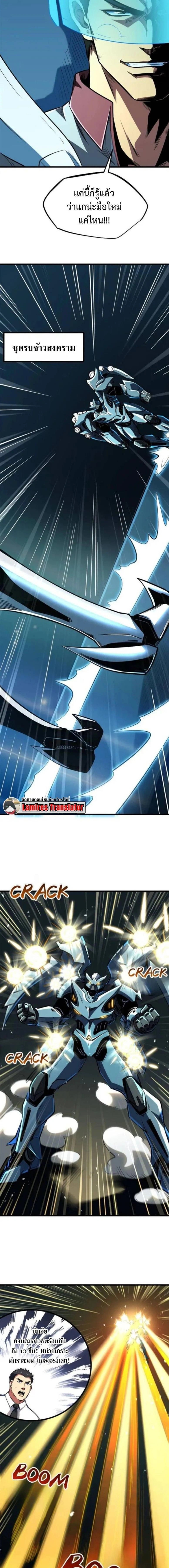 Super God Gene ตอนที่ 349 — หน้า 8 จาก 9
