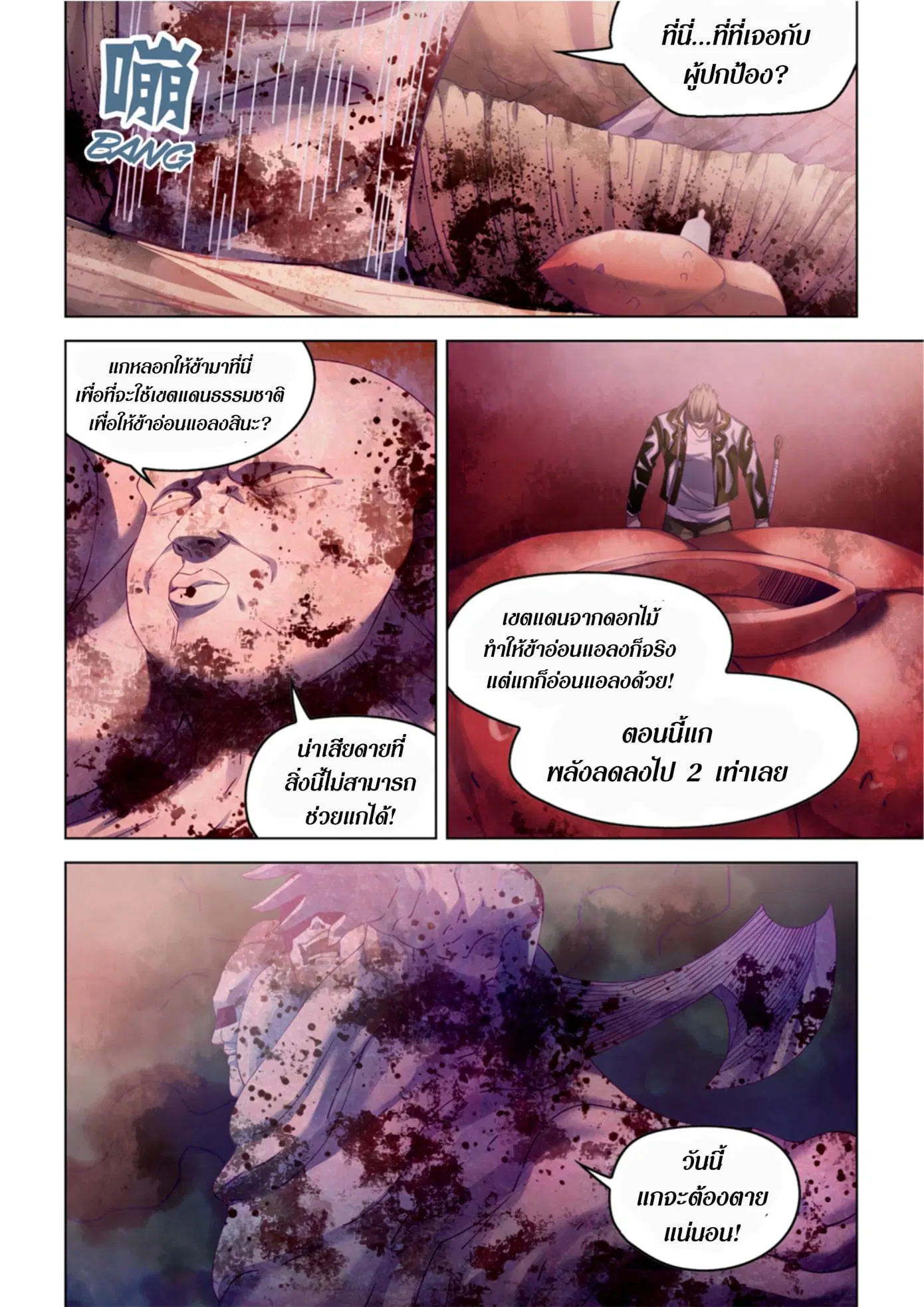 The Last Human ตอนที่ 357 — หน้า 5 จาก 15