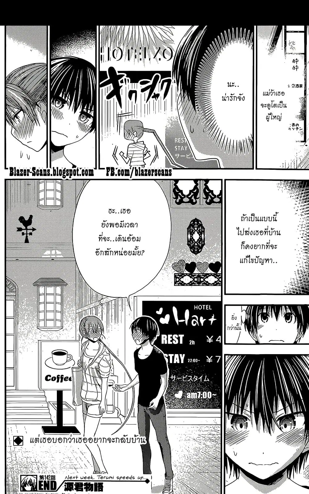 Minamoto-kun Monogatari ตอนที่ 142 — หน้า 8 จาก 9