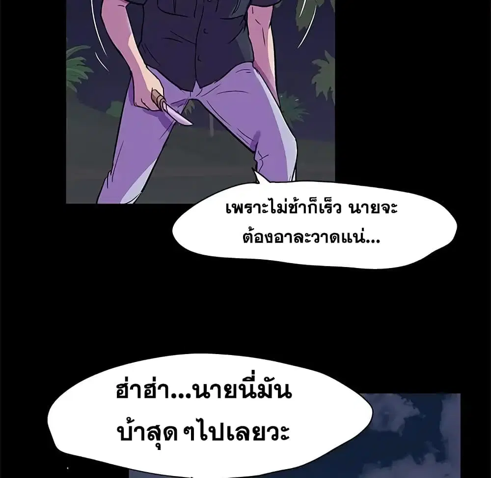 Project Utopia ตอนที่ 82 — หน้า 27 จาก 72