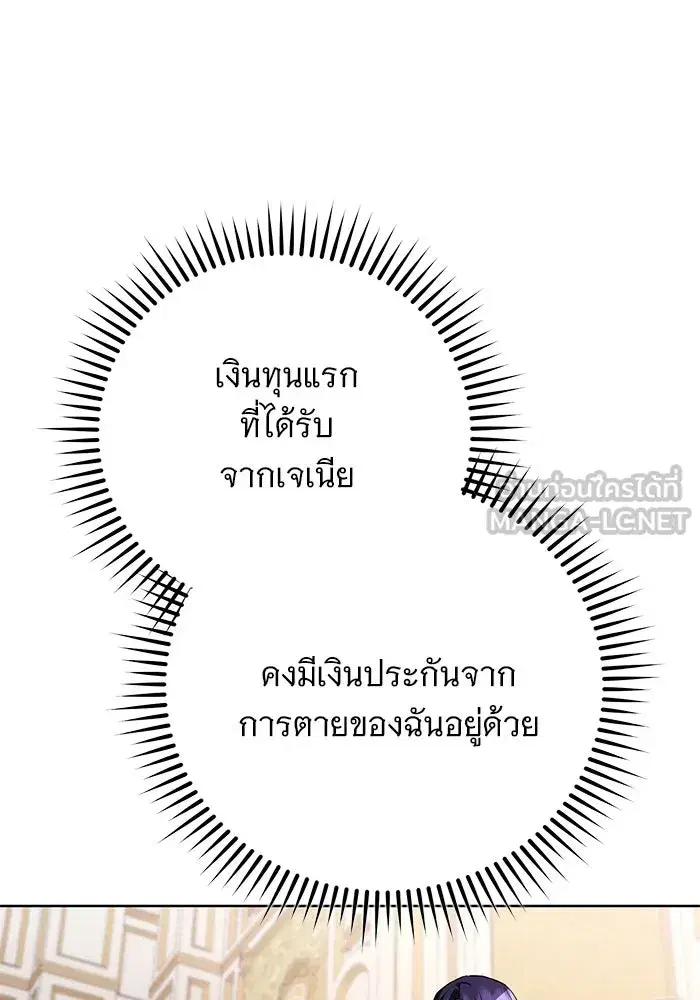 To My Husband’s Mistress ตอนที่ 55 — หน้า 78 จาก 119