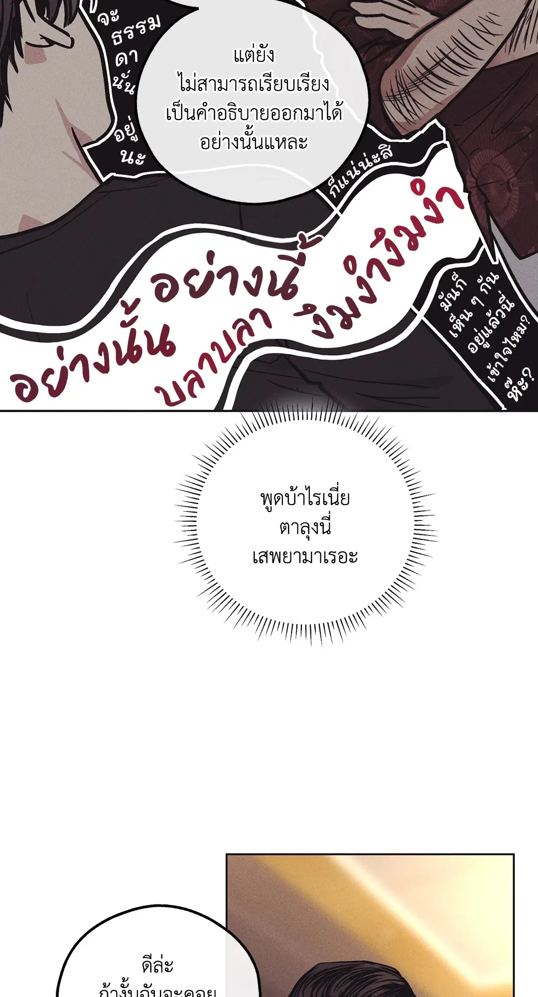 PAYBACK ตอนที่ 18 — หน้า 26 จาก 77