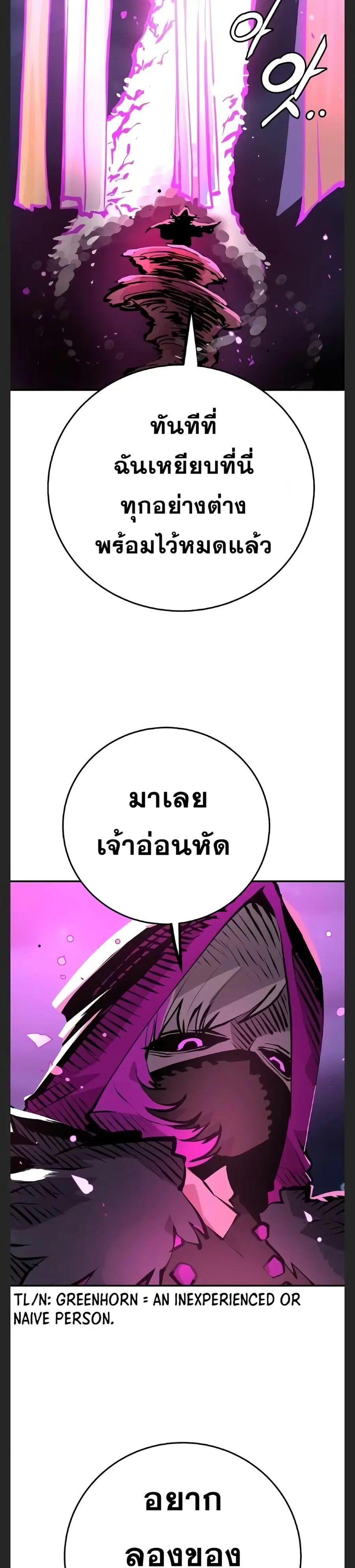 The Player ตอนที่ 104 — หน้า 39 จาก 40