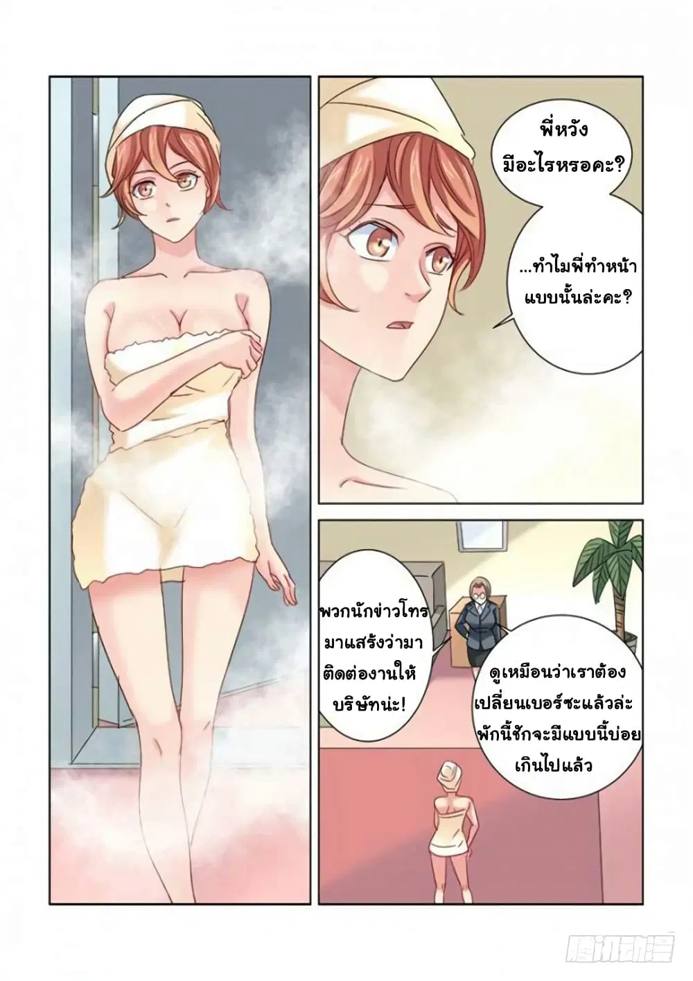 School Beauty’s Bodyguard ตอนที่ 286 — หน้า 6 จาก 10