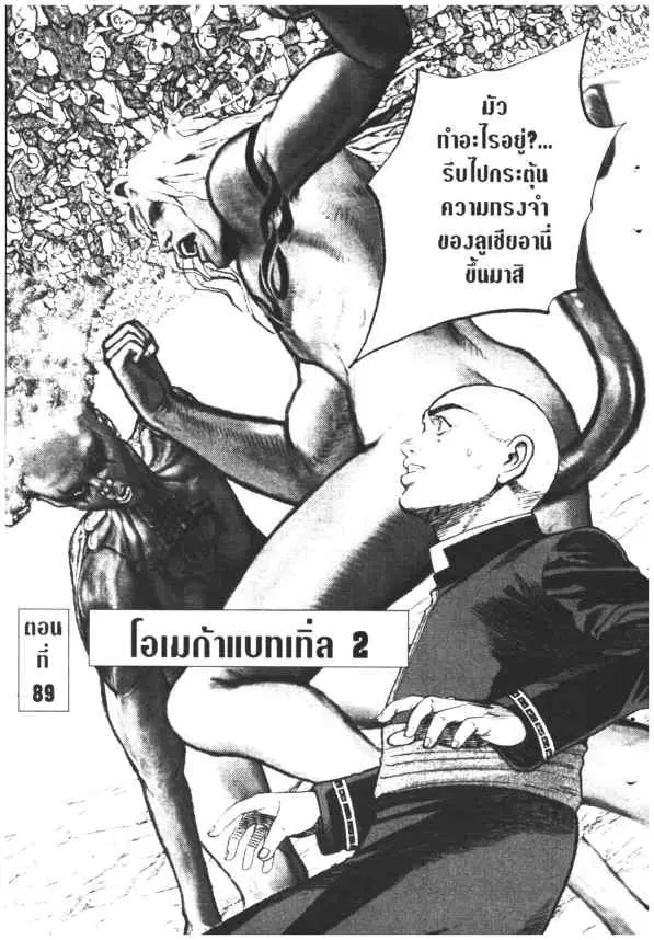 Omega Tribe Kingdom ตอนที่ 89 — หน้า 5 จาก 33