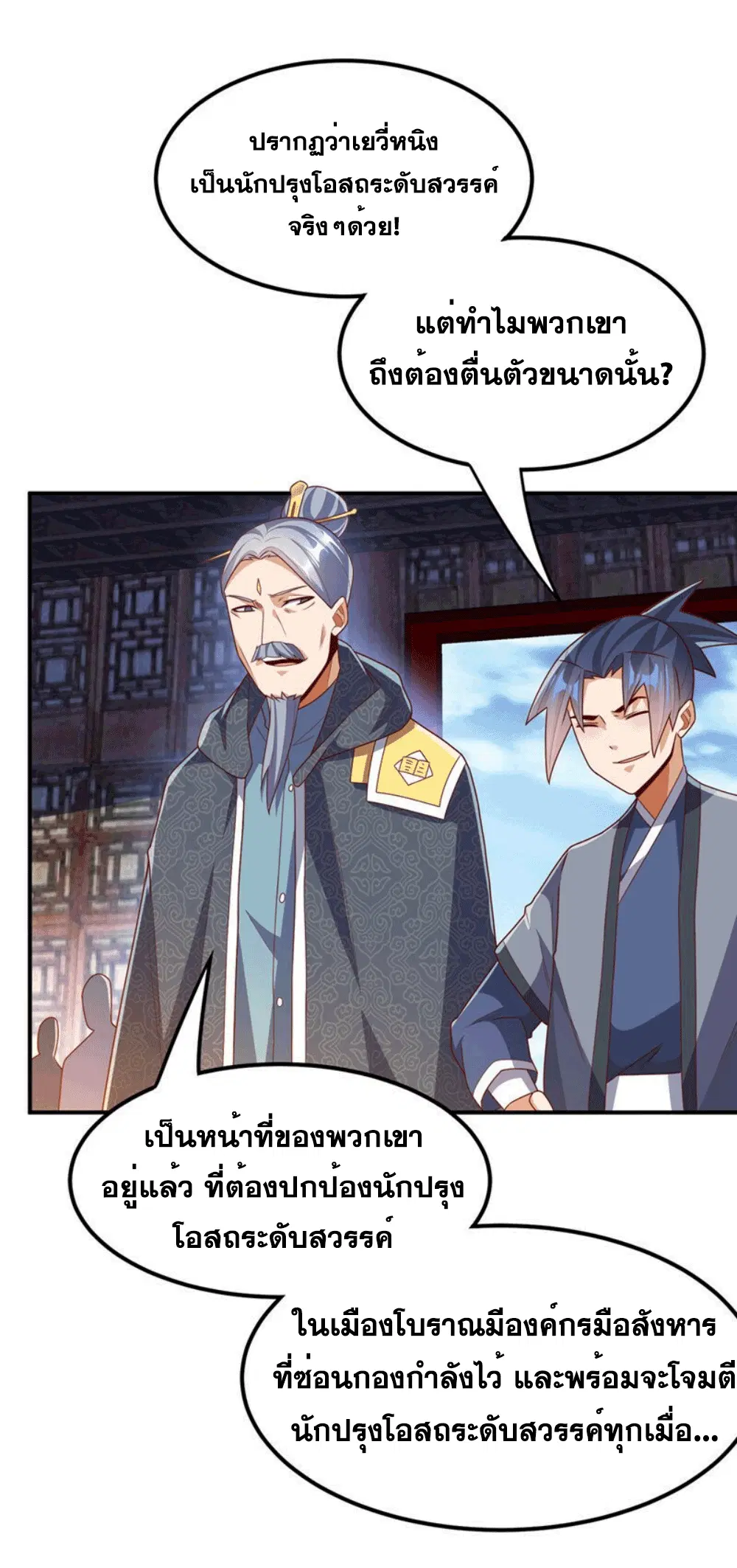 Wu Ni ตอนที่ 253 — หน้า 34 จาก 44