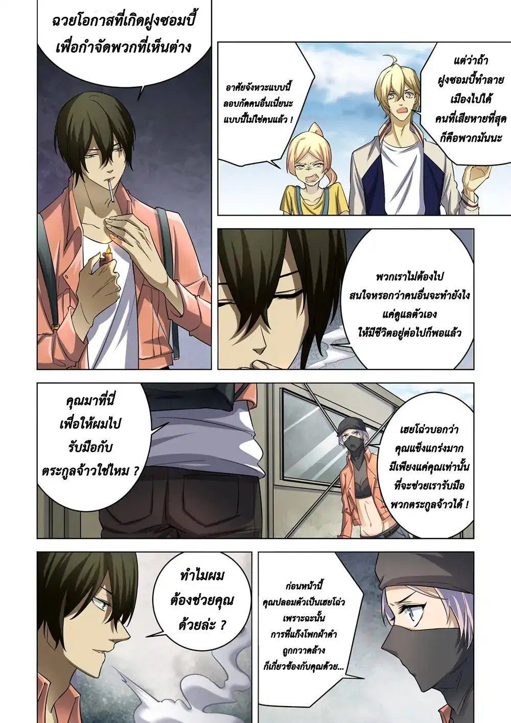 The Last Human ตอนที่ 141 — หน้า 3 จาก 18