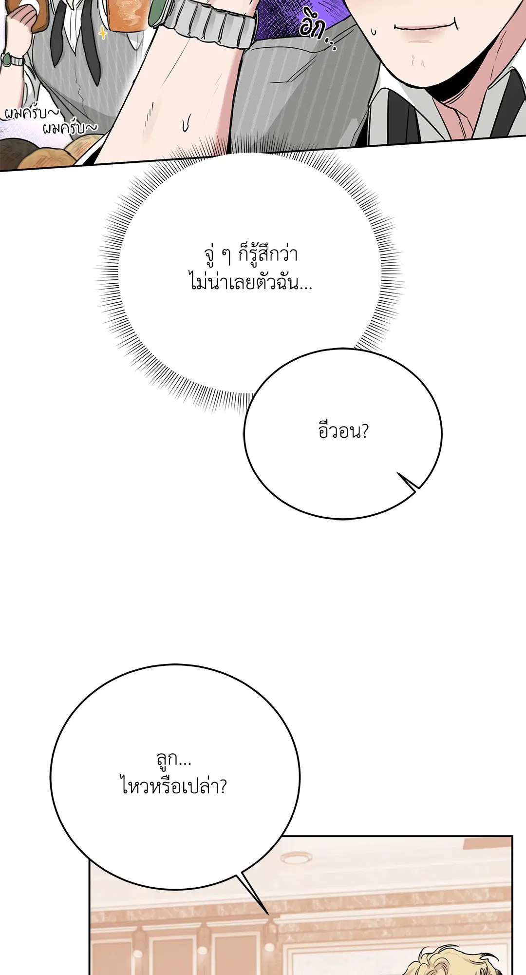 Roses and Champagne ตอนที่ 52.16 — หน้า 83 จาก 95