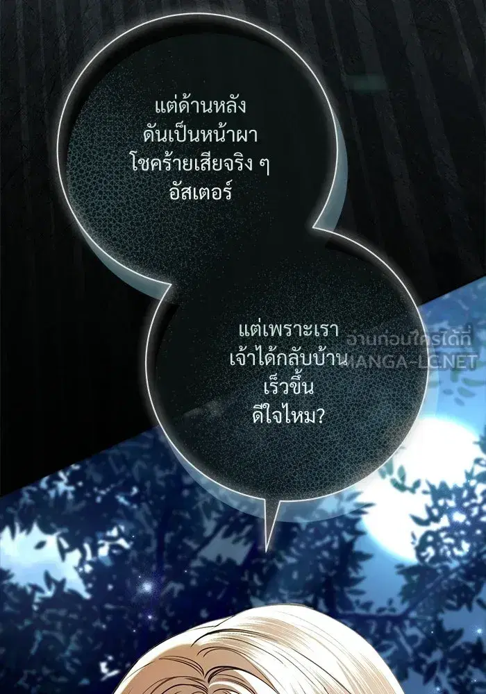 To My Husband’s Mistress ตอนที่ 114 — หน้า 105 จาก 136