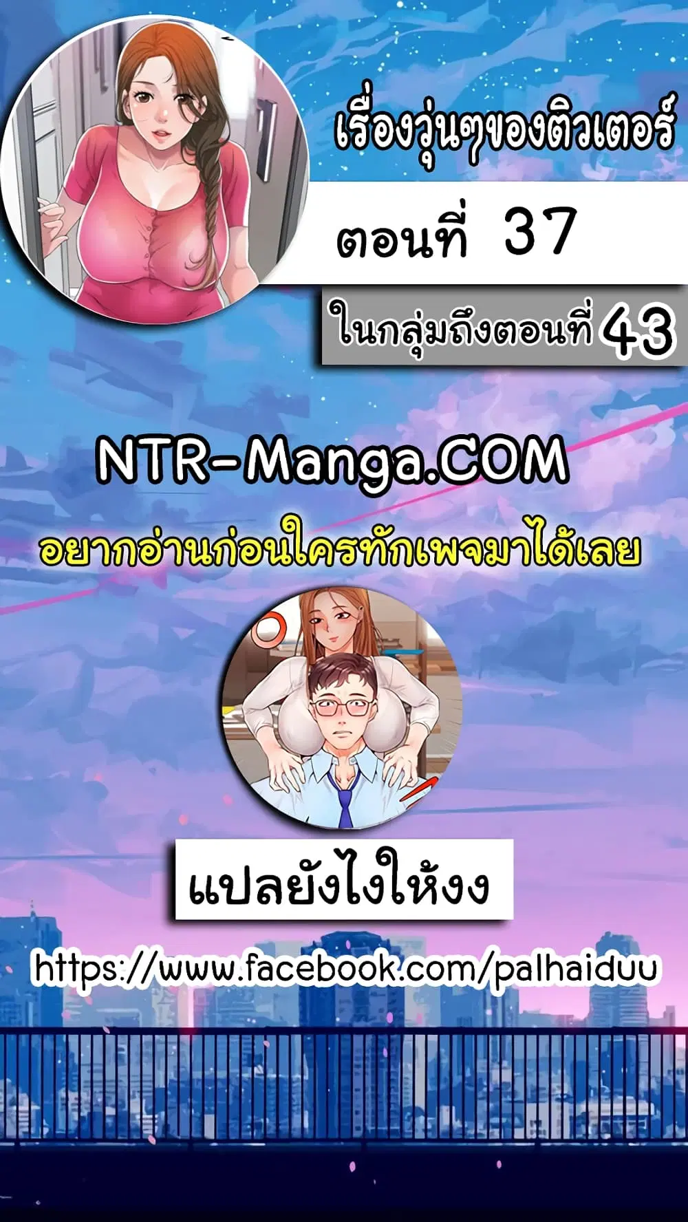 New Town ตอนที่ 37 — หน้า 2 จาก 25