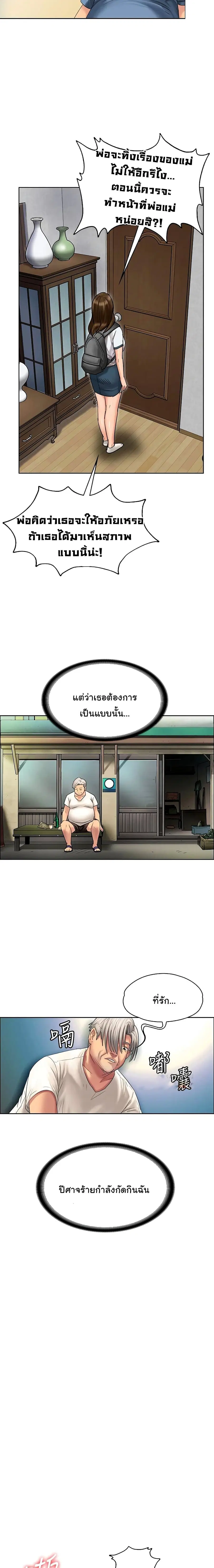 Queen Bee ตอนที่ 106 — หน้า 10 จาก 26