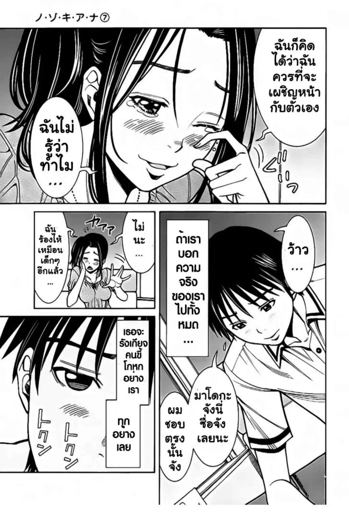 Nozoki Ana ตอนที่ 56 — หน้า 12 จาก 22