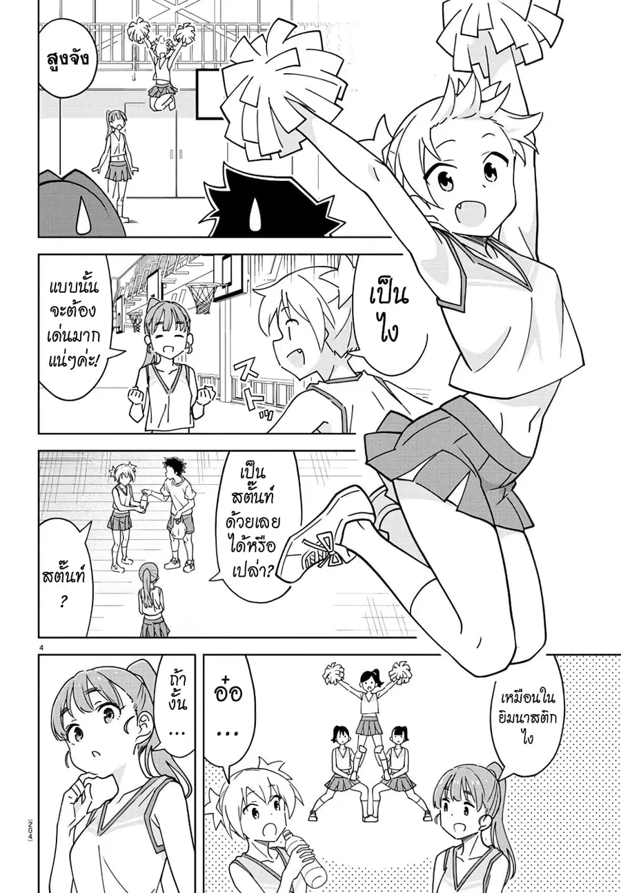 Atsumare! Fushigi Kenkyubu ตอนที่ 327 — หน้า 5 จาก 9