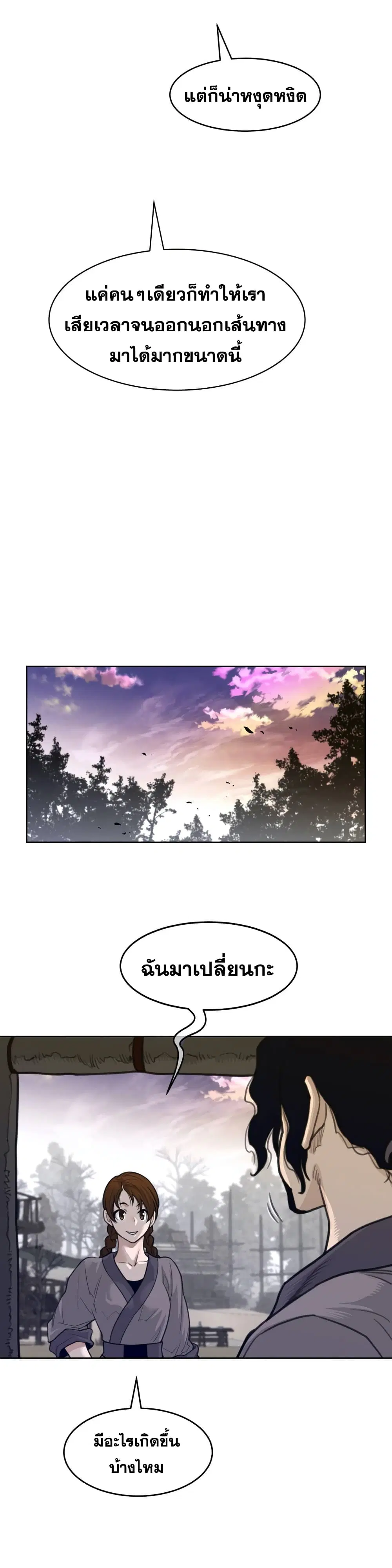 Perfect Half ตอนที่ 126 — หน้า 6 จาก 19