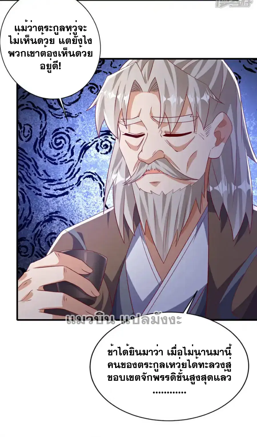 Wu Ni ตอนที่ 494 — หน้า 25 จาก 33