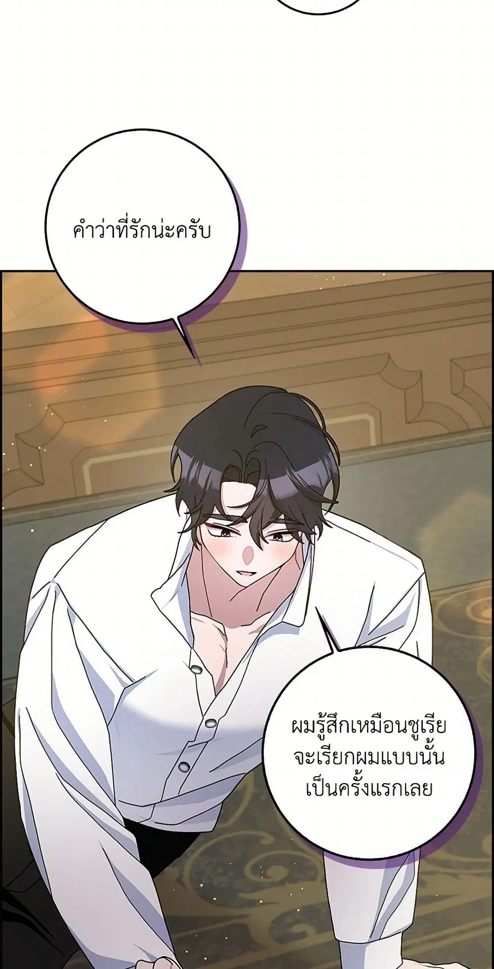 Please Marry Me Again! ตอนที่ 96 — หน้า 7 จาก 39