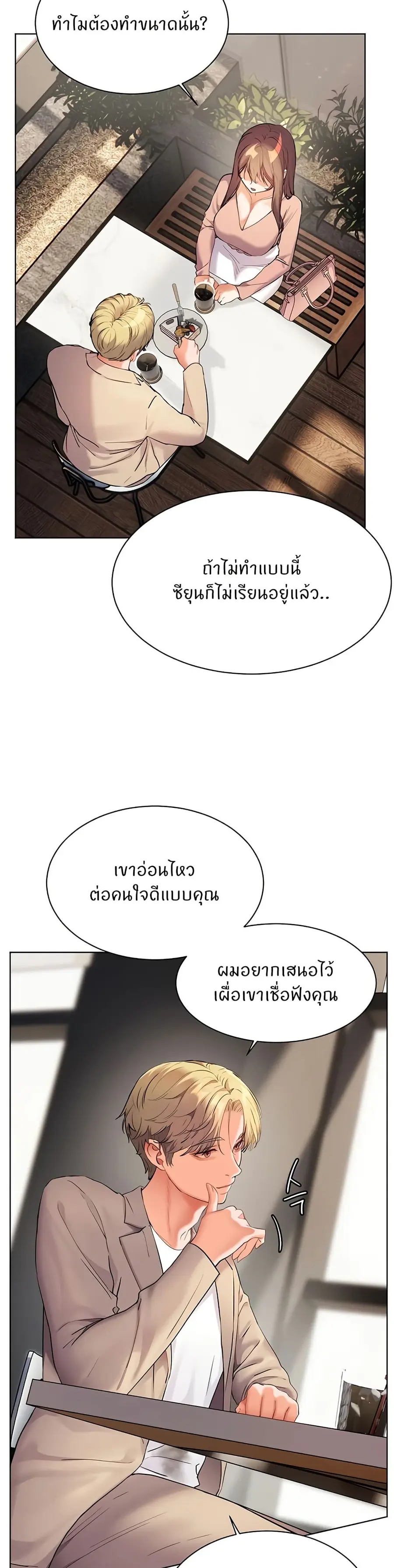 Teacher’s Efforts ตอนที่ 35 — หน้า 31 จาก 50