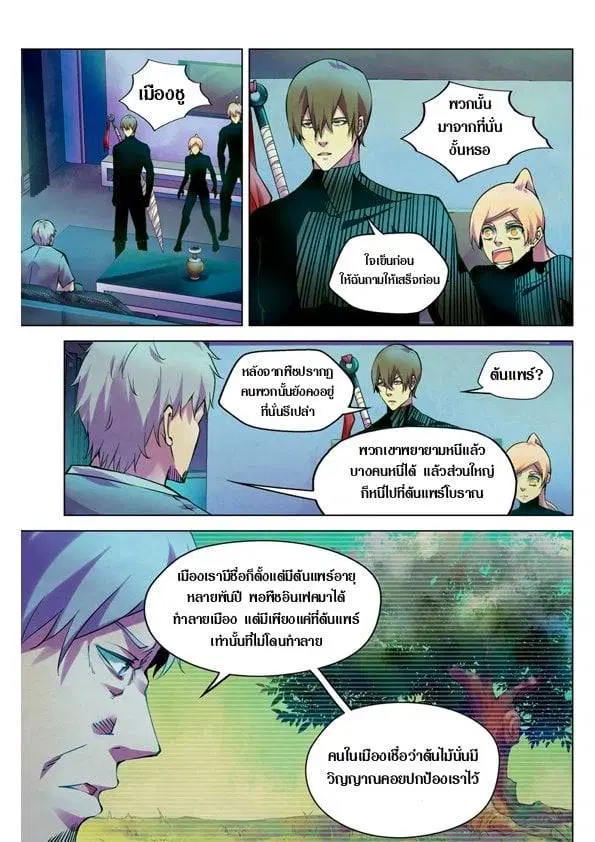 The Last Human ตอนที่ 201.21 — หน้า 31 จาก 148