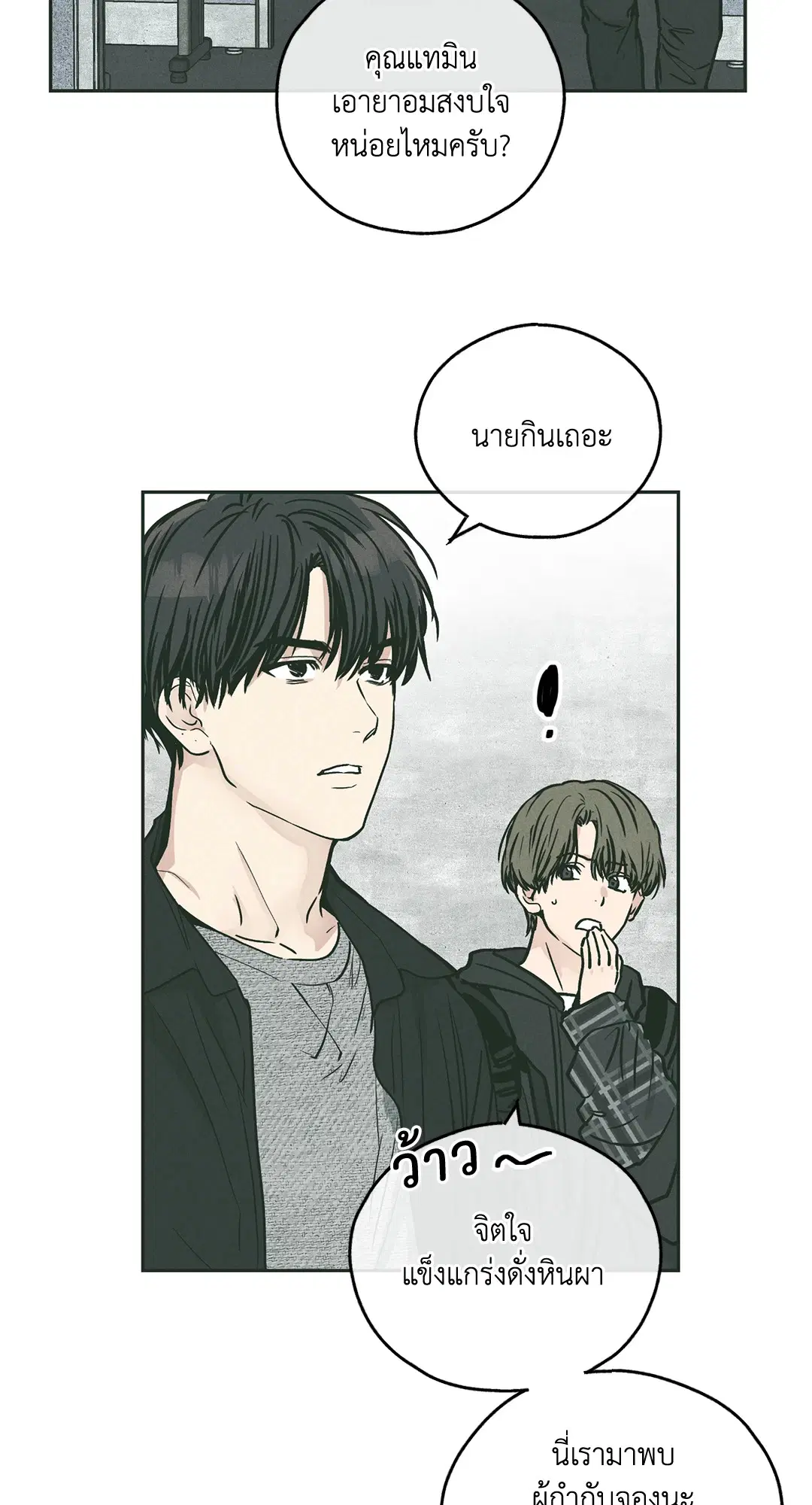 PAYBACK ตอนที่ 36 — หน้า 17 จาก 87