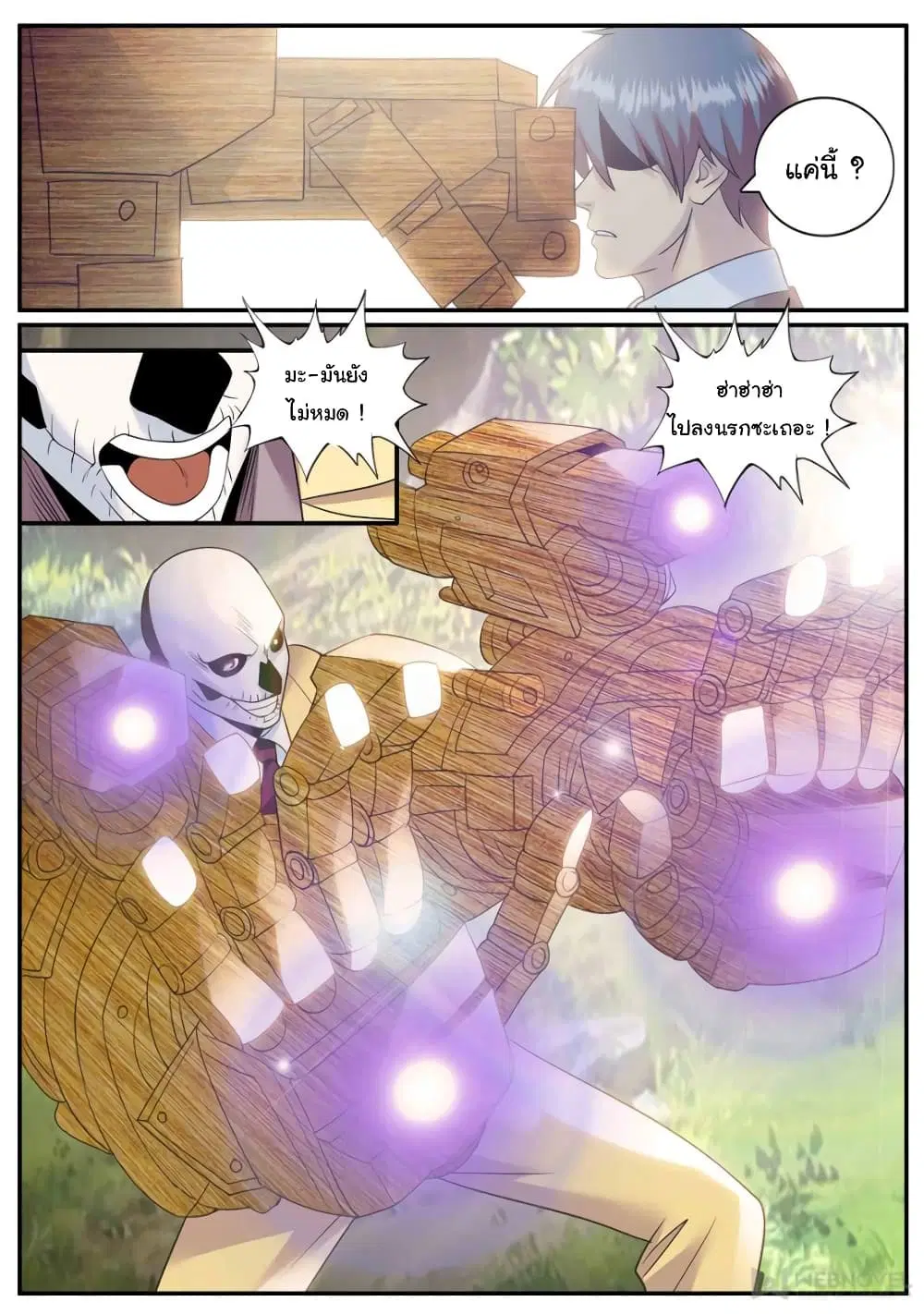 The Superb Captain in the City ตอนที่ 251 — หน้า 2 จาก 12