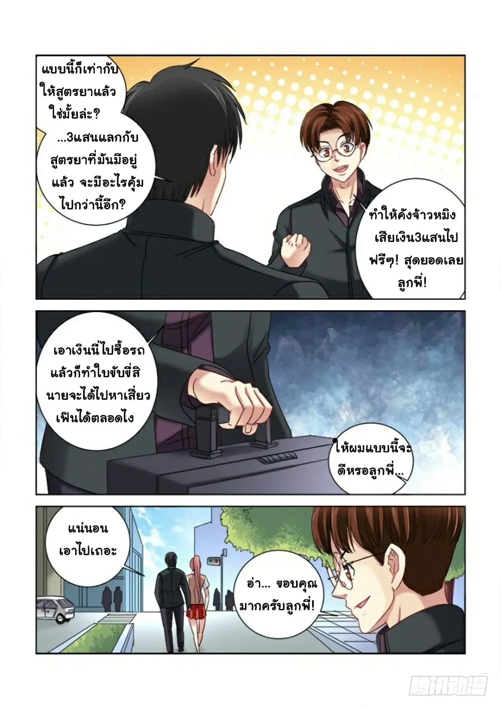 School Beauty’s Bodyguard ตอนที่ 288 — หน้า 5 จาก 10