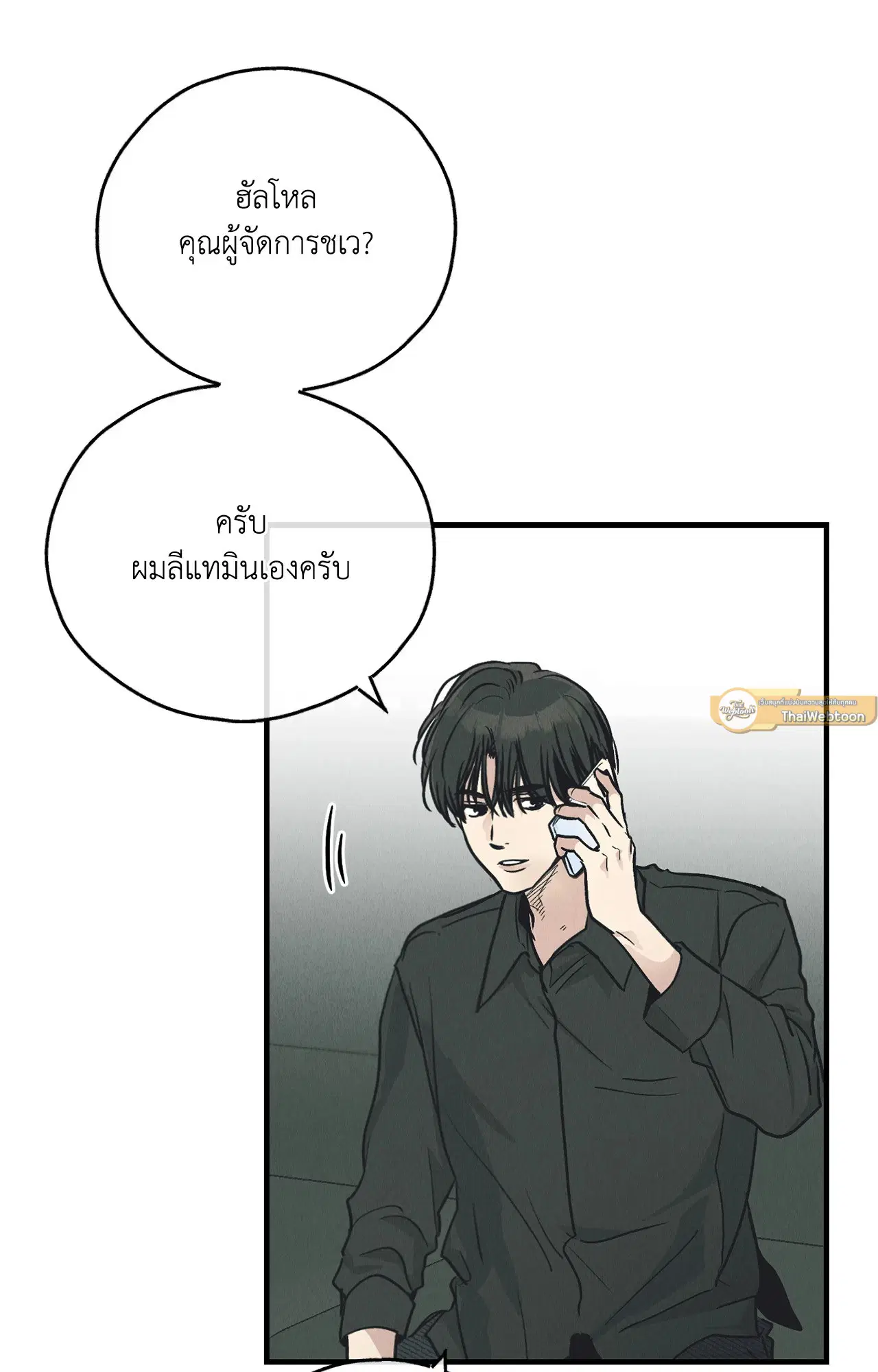 PAYBACK ตอนที่ 95.03 — หน้า 61 จาก 94