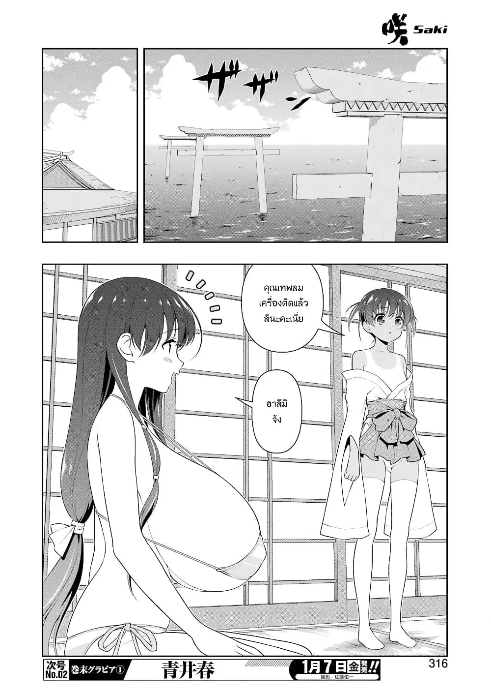 Saki ตอนที่ 239 — หน้า 10 จาก 20