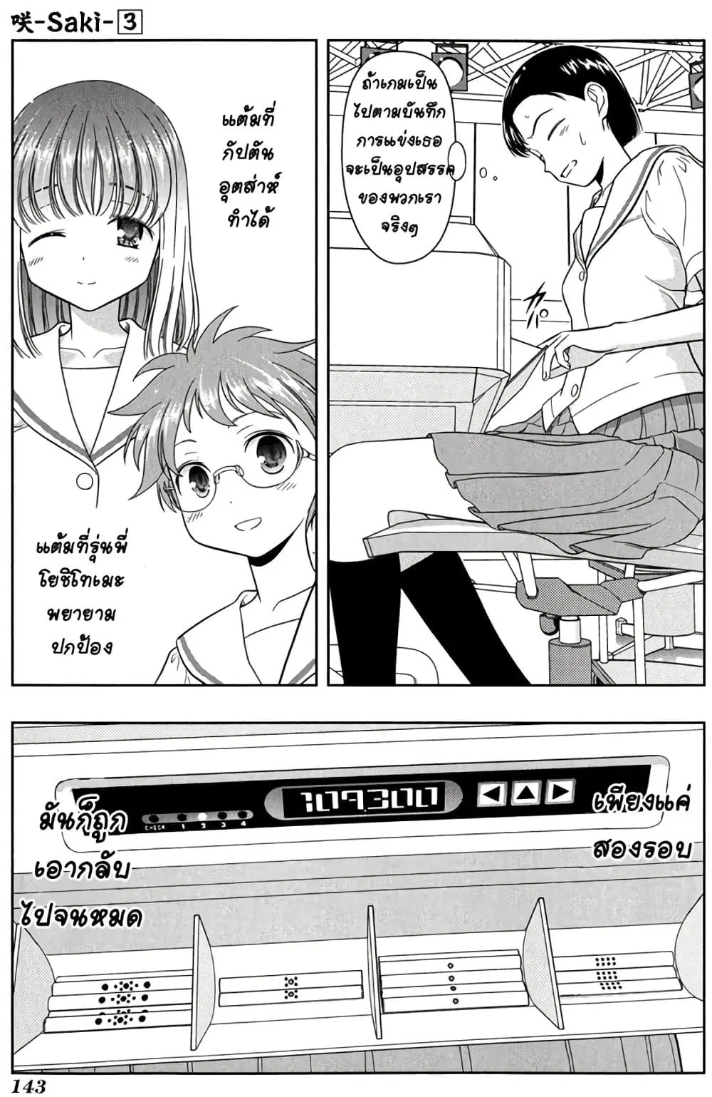 Saki ตอนที่ 21 — หน้า 11 จาก 23