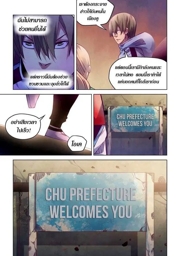 The Last Human ตอนที่ 258 — หน้า 5 จาก 15