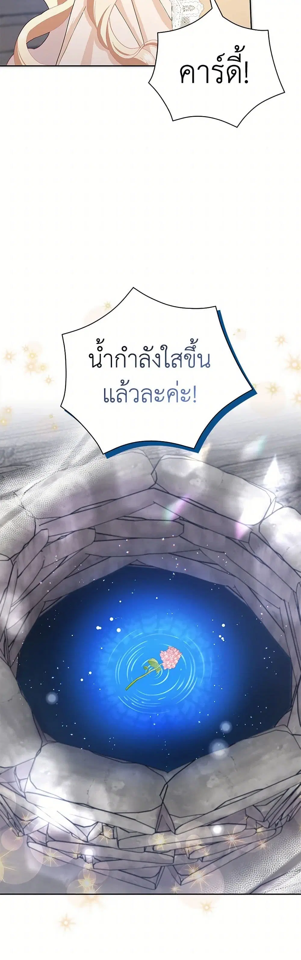 Please Marry Me Again! ตอนที่ 54 — หน้า 3 จาก 43