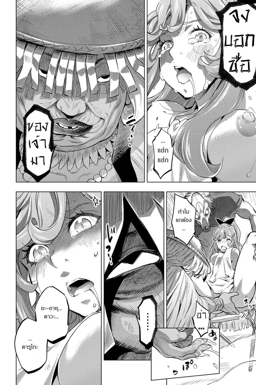 Ingoshima ตอนที่ 6 — หน้า 8 จาก 26