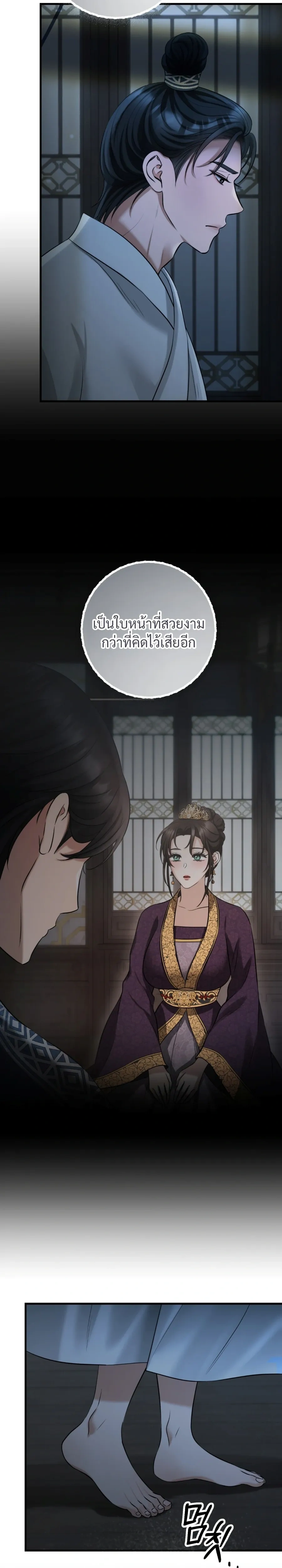 Forbidden Glances – เงาบาป ตอนที่ 3 — หน้า 23 จาก 36