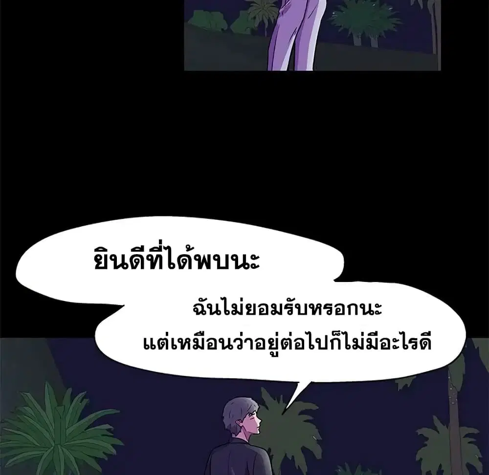 Project Utopia ตอนที่ 82 — หน้า 49 จาก 72