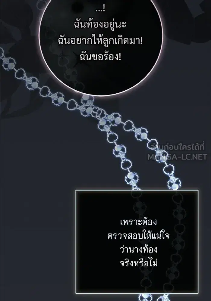 To My Husband’s Mistress ตอนที่ 108 — หน้า 66 จาก 129