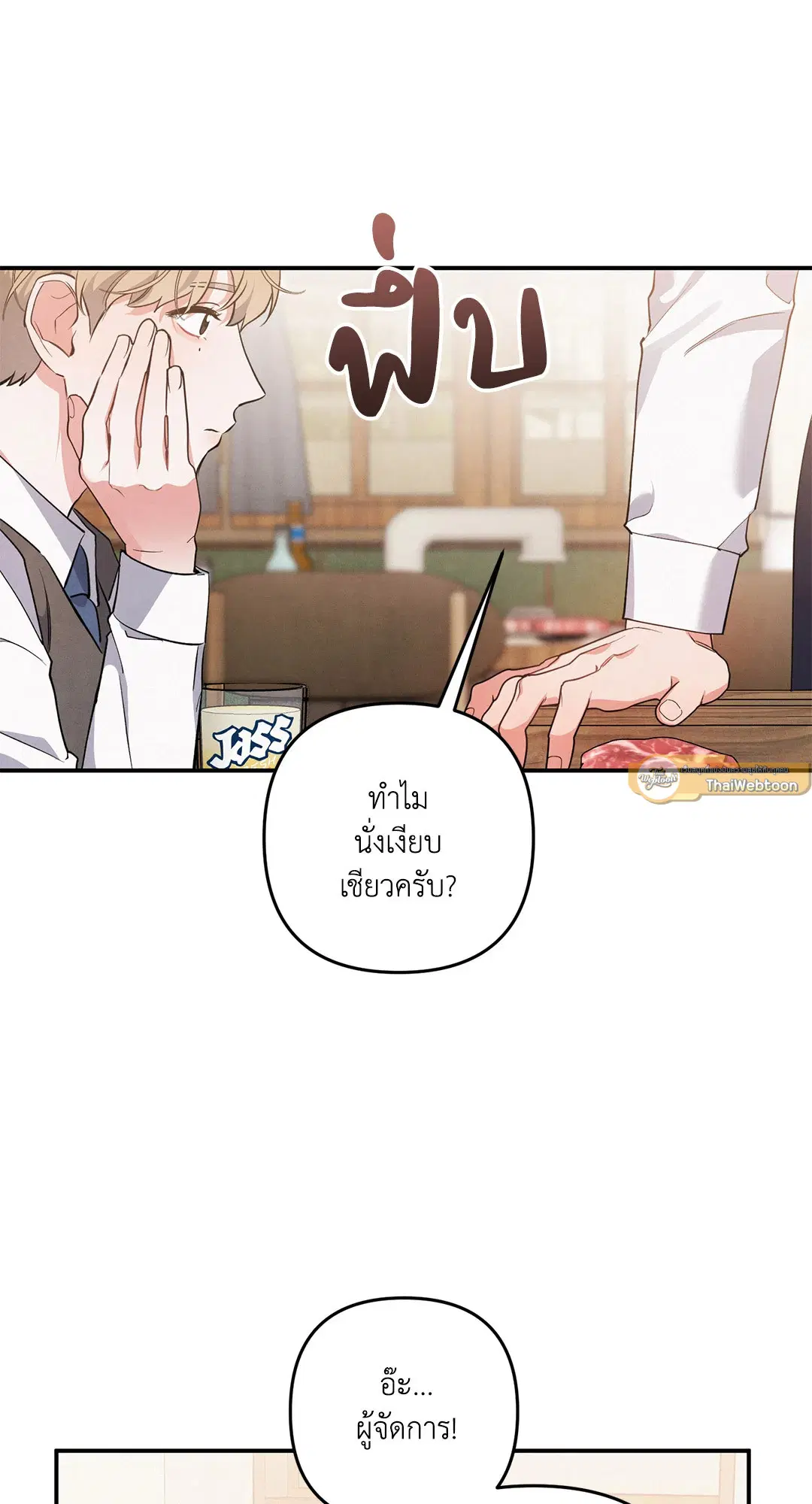 Roses and Champagne ตอนที่ 46 — หน้า 50 จาก 67
