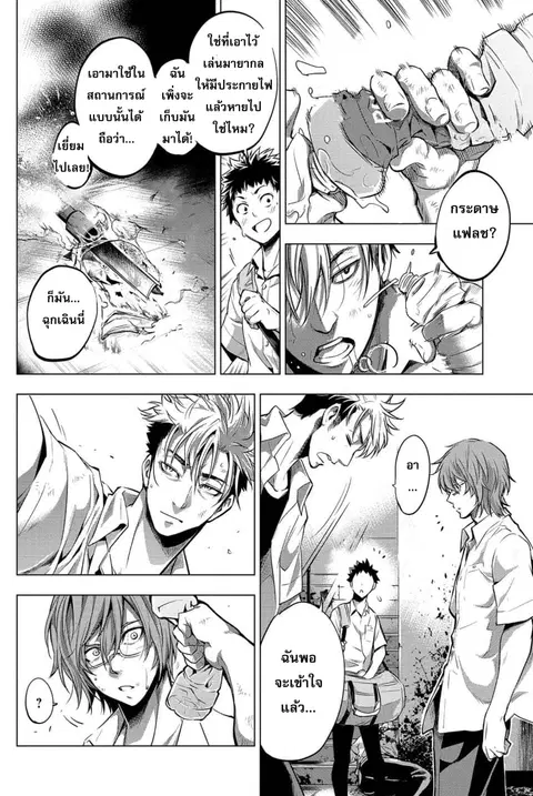 Ingoshima ตอนที่ 11 — หน้า 9 จาก 21