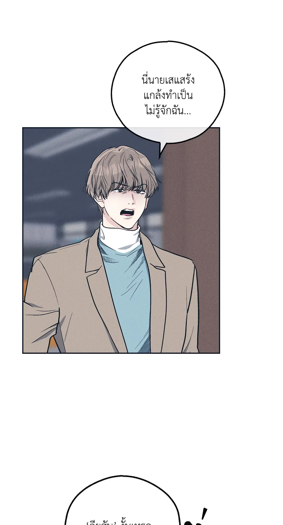 PAYBACK ตอนที่ 50 — หน้า 5 จาก 88
