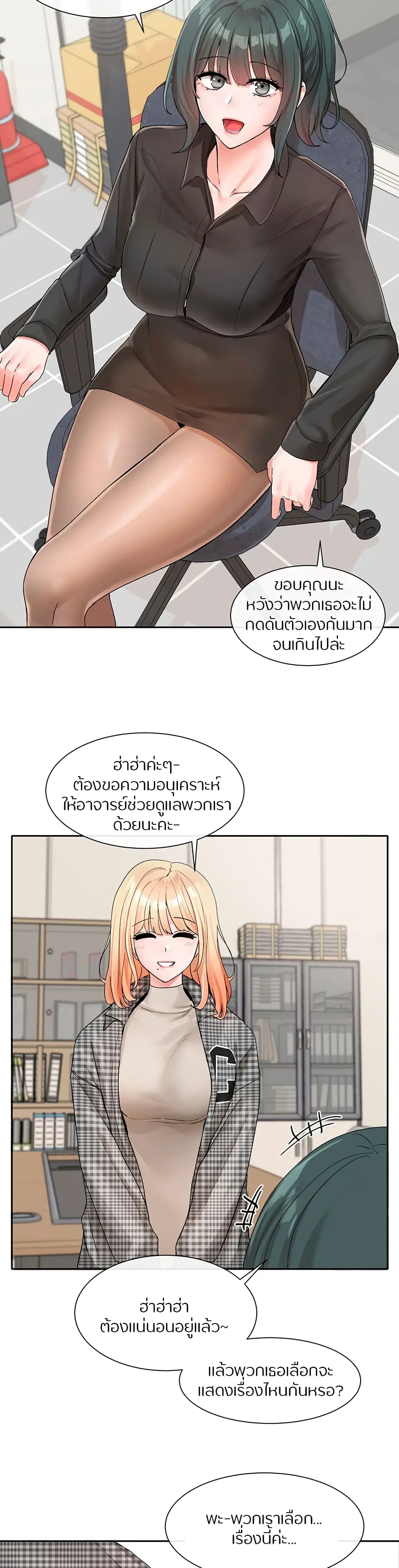 Theater Society (Circles) ตอนที่ 106 — หน้า 17 จาก 30