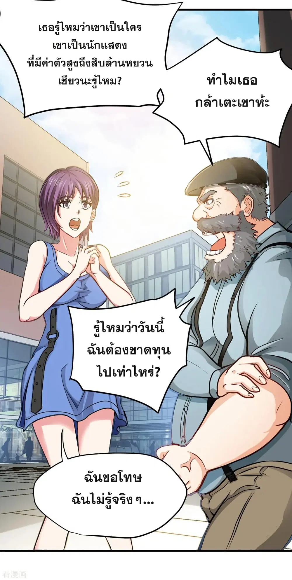 Peerless Doctor in the City ตอนที่ 116 — หน้า 16 จาก 37