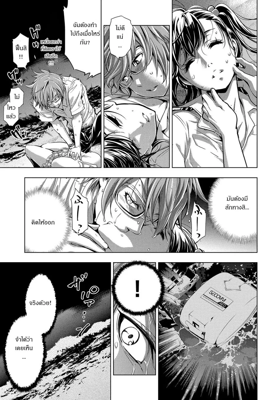 Ingoshima ตอนที่ 2 — หน้า 9 จาก 29