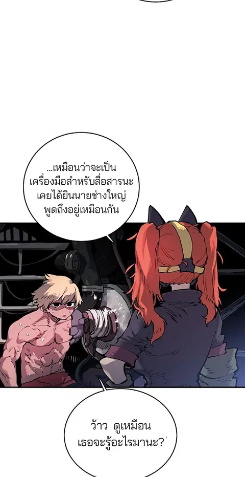 The Player ตอนที่ 16 — หน้า 12 จาก 87
