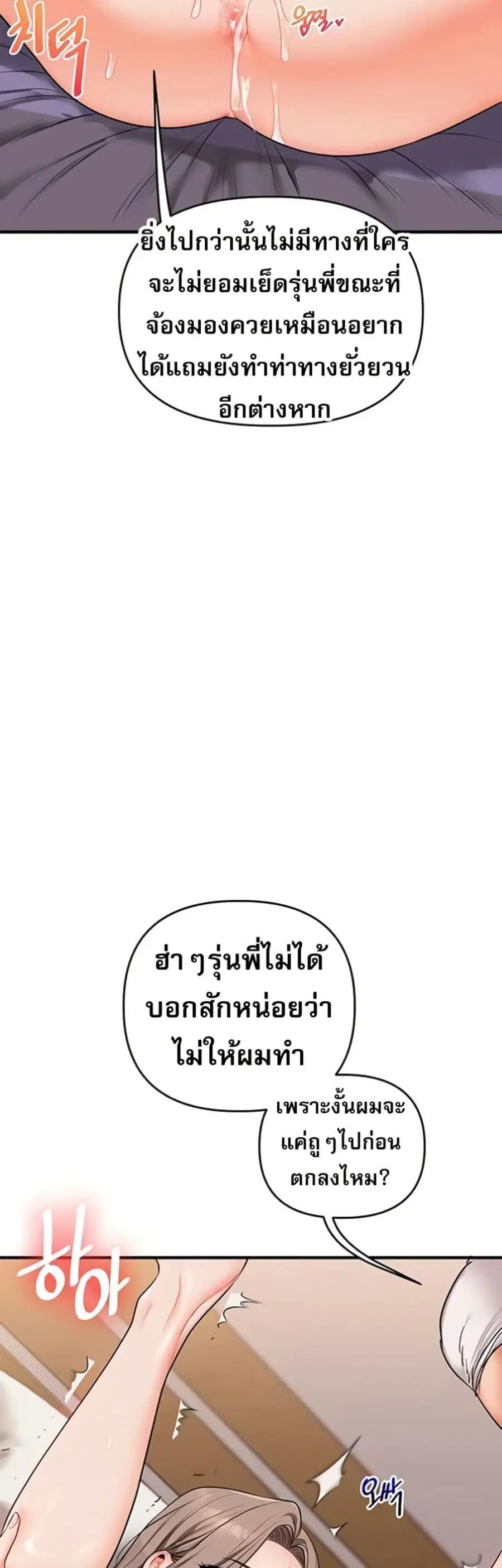 Relationship Reversal ตอนที่ 88 — หน้า 17 จาก 51