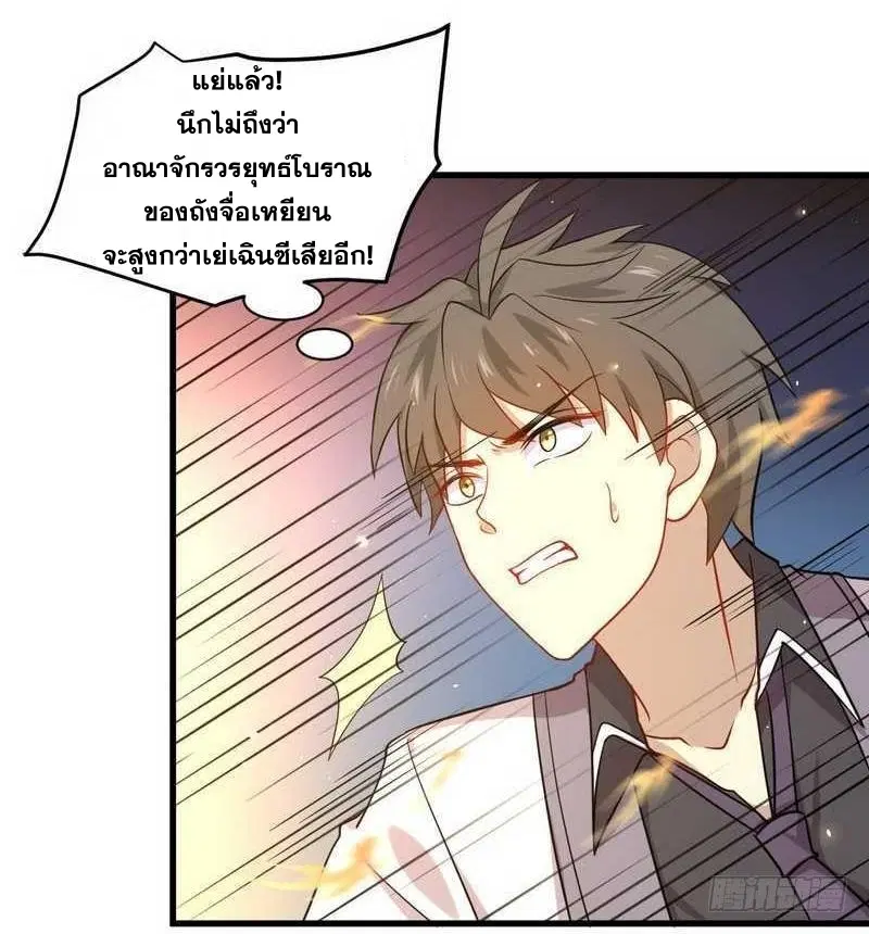 Immortal Swordsman in the Reverse World ตอนที่ 59 — หน้า 29 จาก 31