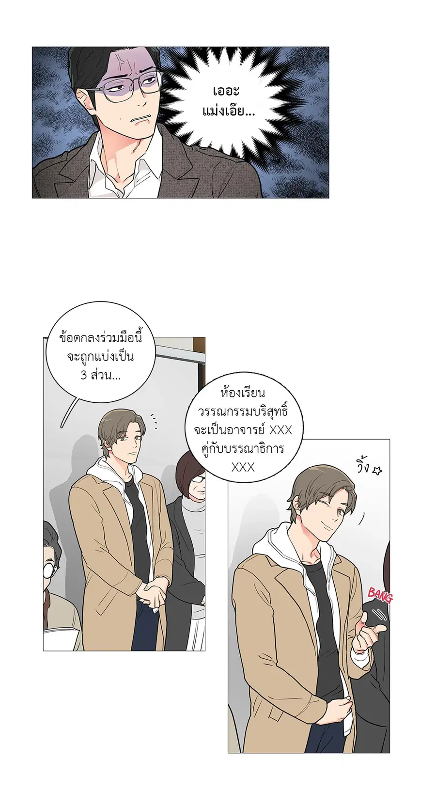 Sadistic Beauty ตอนที่ 40 — หน้า 26 จาก 36