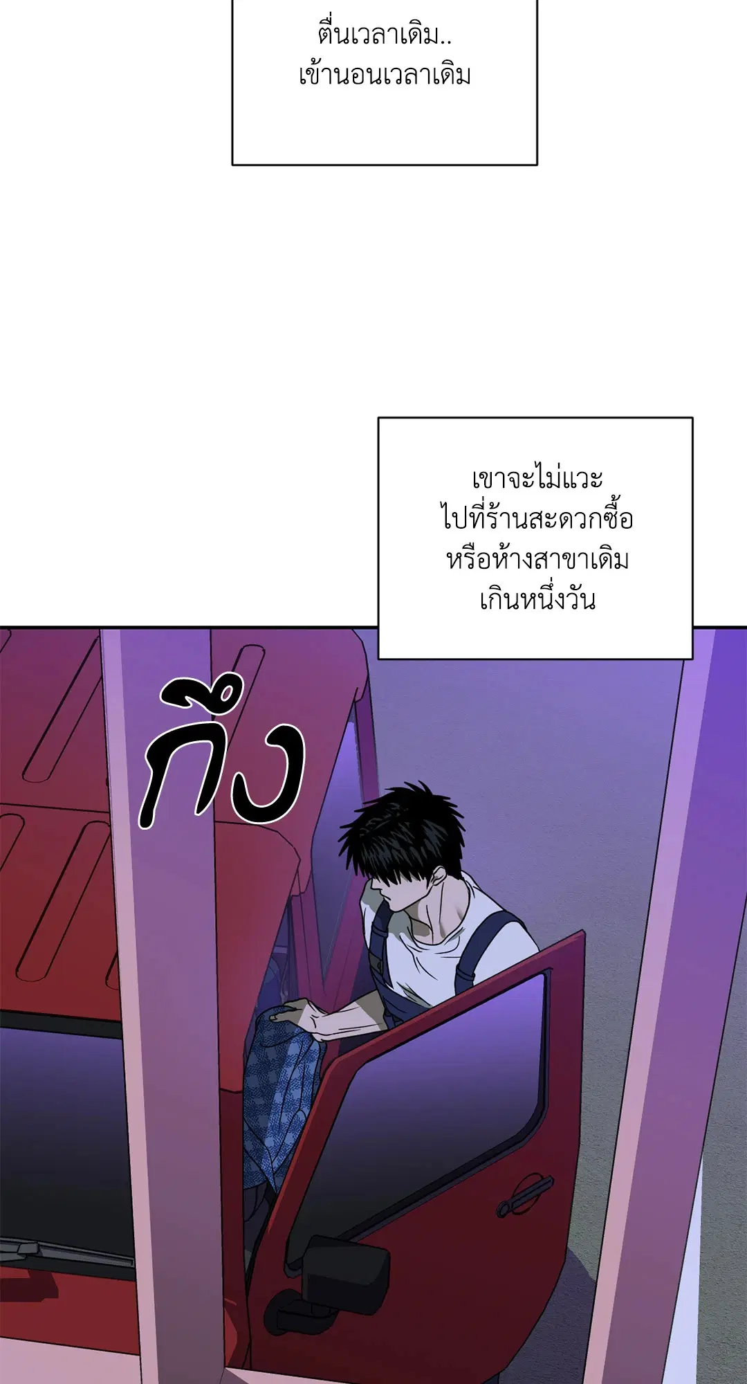 Shutline ตอนที่ 83 — หน้า 31 จาก 67