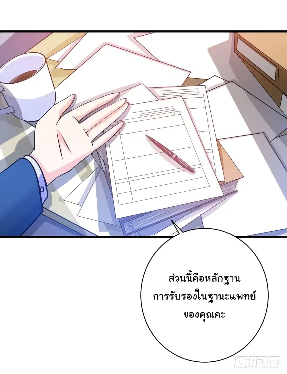 Peerless Doctor in the City ตอนที่ 23 — หน้า 31 จาก 43