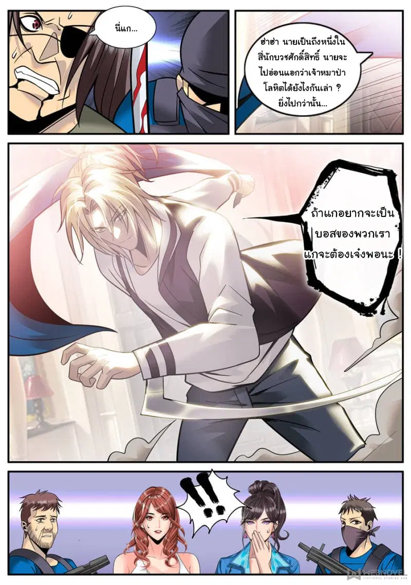 The Superb Captain in the City ตอนที่ 149 — หน้า 4 จาก 14