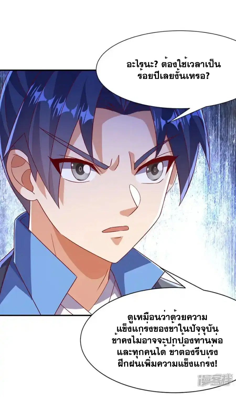 Wu Ni ตอนที่ 553 — หน้า 31 จาก 33