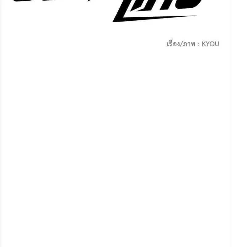 Shutline ตอนที่ 86 — หน้า 3 จาก 130