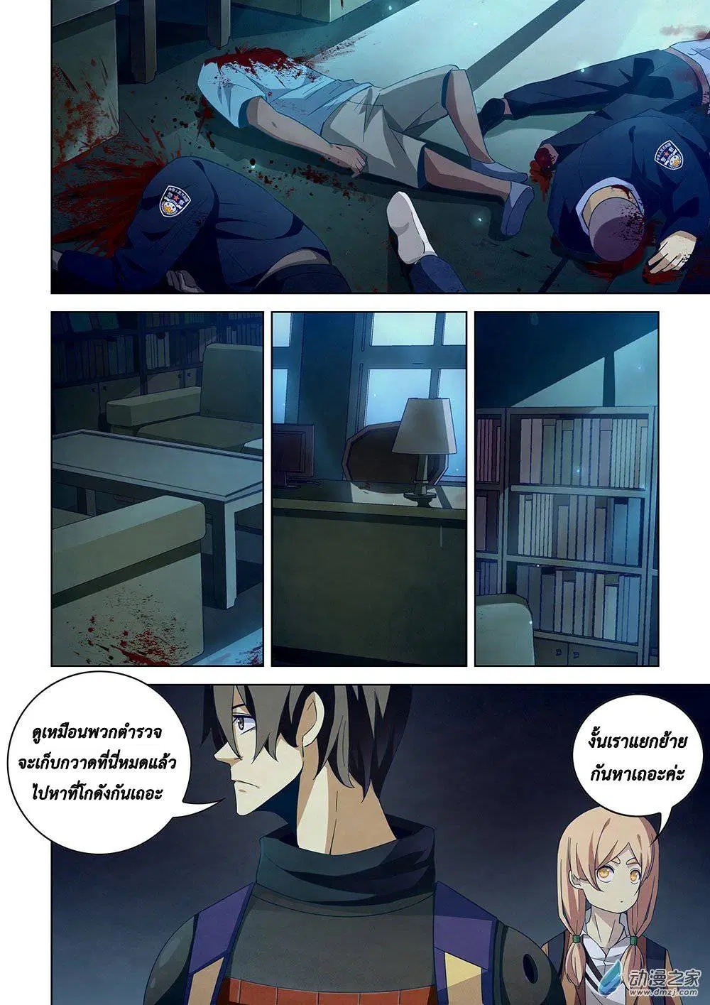 The Last Human ตอนที่ 30 — หน้า 1 จาก 16
